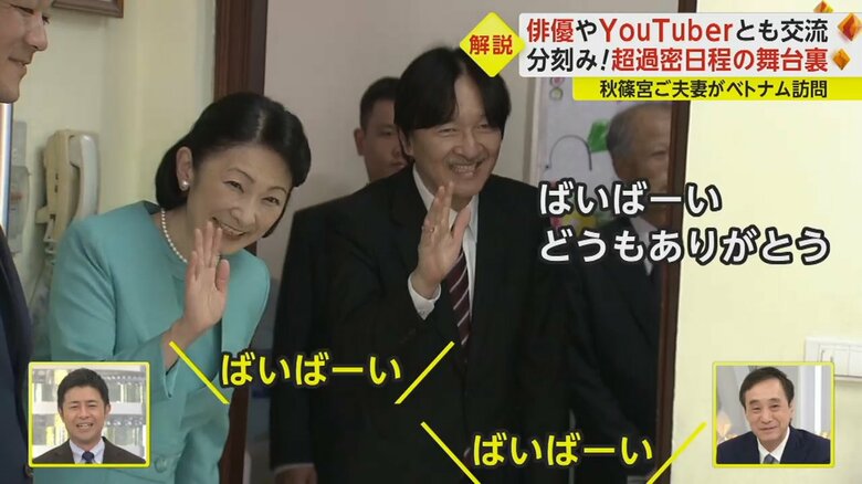秋篠宮ご夫妻の現地での小学校ご訪問の様子