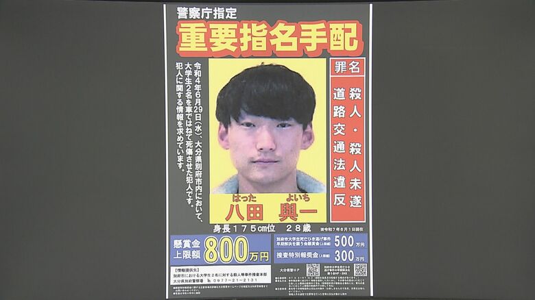 重要指名手配されている八田與一容疑者