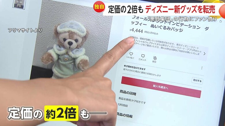 フリマサイトに出品されている商品の中には定価の2倍近い値段がつけられているものも