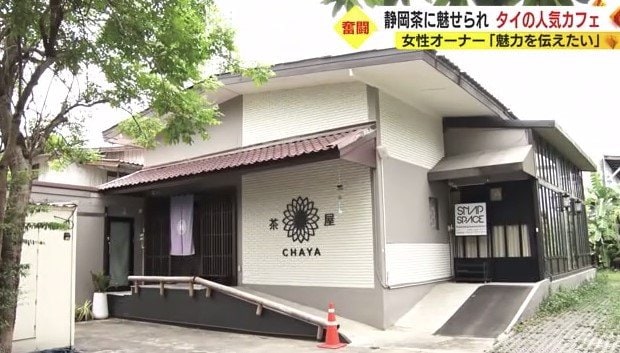 日本茶カフェ・CHAYA Teahouse