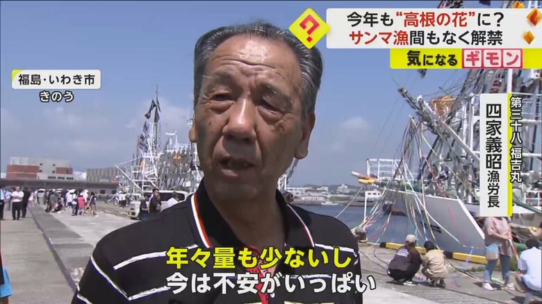 サンマ漁について不安を語る、第三十八 福吉丸・四家義昭漁労長