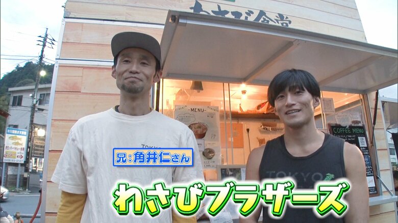 兄：角井仁さん、弟：竜也さん