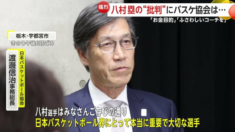 八村発言は「重く受け止めている」と日本バスケットボール協会・渡邊信治事務総長