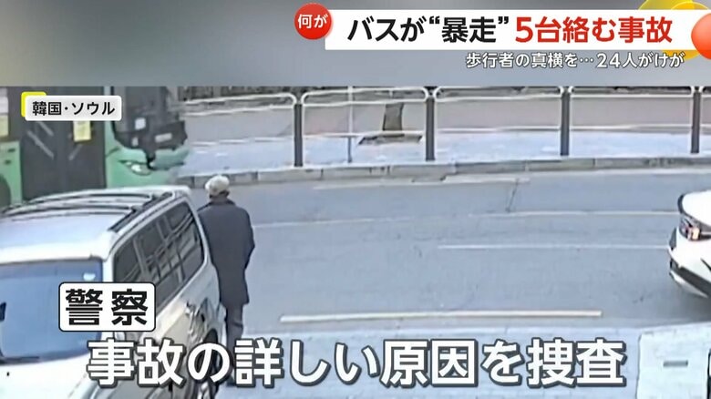 バスが衝突事故を起こす瞬間（韓国・ソウル）①