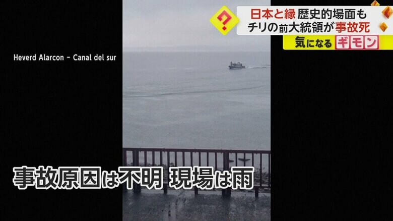 ピニェラ氏が乗っていたヘリコプターが墜落した湖