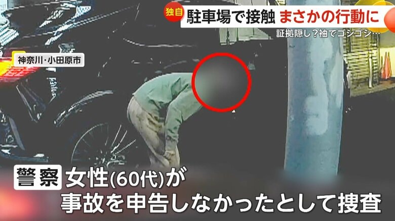 60代の女性が事故を申告しなかったとして捜査している警察（視聴者提供）