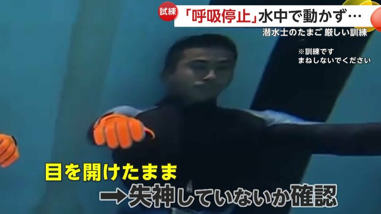 水の中で両手と両足を前に伸ばし、じっと座り息を止めている研修生