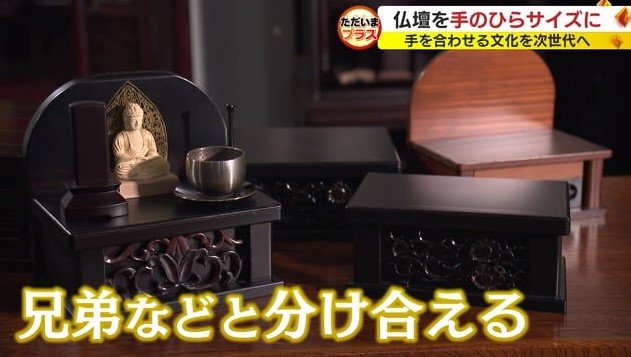 再生された仏壇