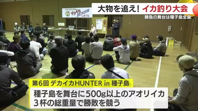 全国から65人の釣り人が種子島に集結