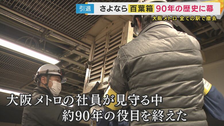 撤去される百葉箱