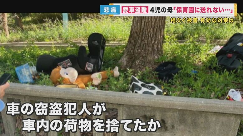 犯人が投げ捨てたとみられる車内の荷物