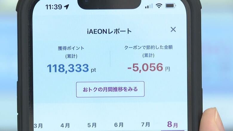 クーポンによる割引額の累計表示はイオンが国内初