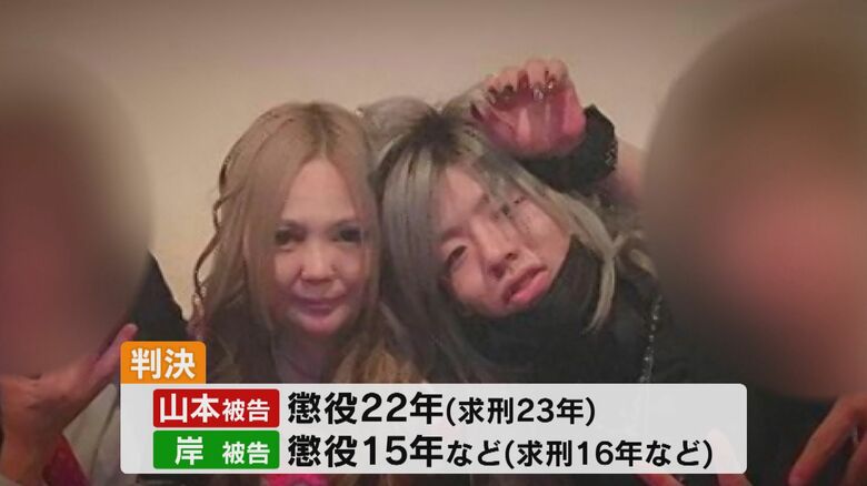 山本美幸被告に懲役22年 岸颯被告に懲役15年などの判決