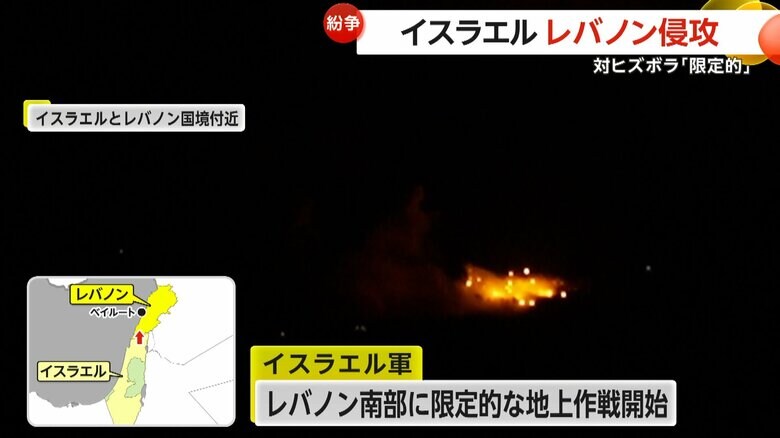 限定的な地上作戦が始められたレバノン南部