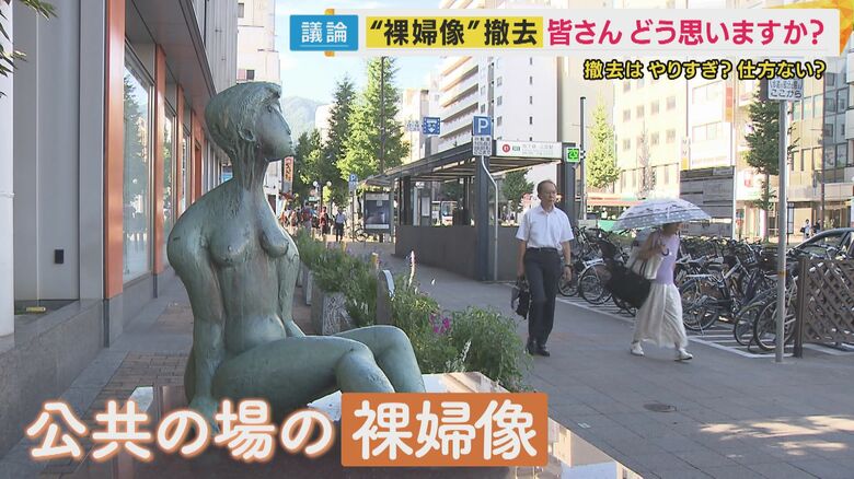 公共の場の「裸婦像」はどうあるべきか