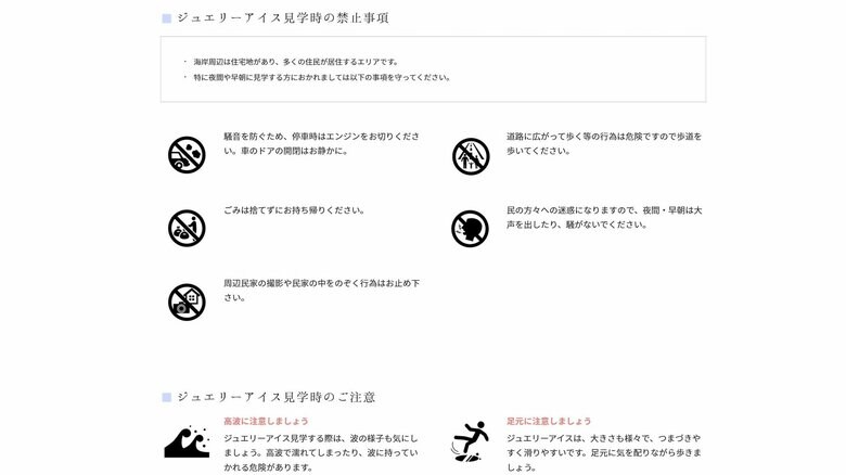 見学時の禁止事項と注意点（豊頃町サイトより）