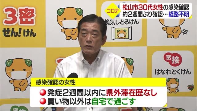 約2週間ぶり…新型コロナに松山市内の30代女性感染 「感染経路は不明」【愛媛】