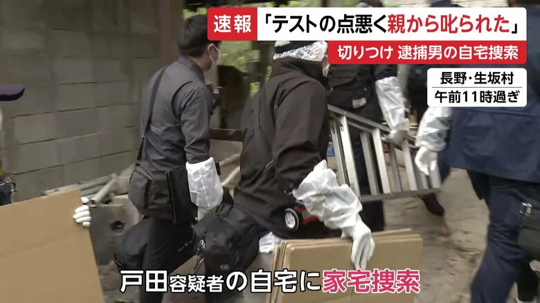 警視庁が長野にある戸田容疑者宅を家宅捜索（12日午前）