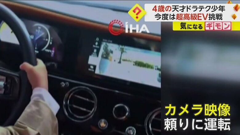 カメラの映像を頼りにロールス・ロイスを運転する4歳の男の子