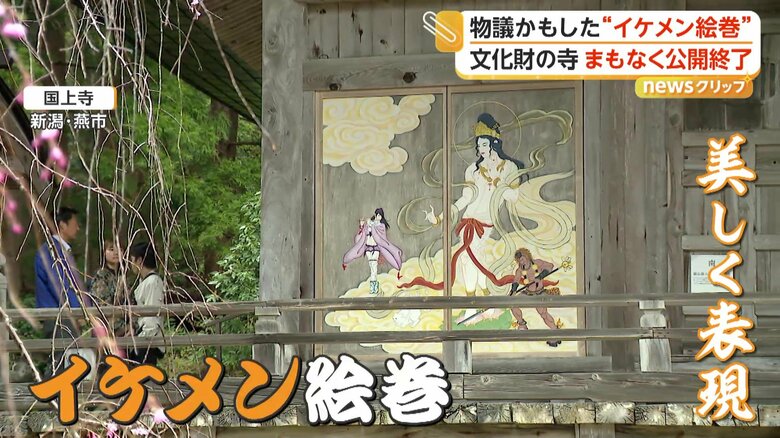 歴史上の人物などを美しく表現した、国上寺の「イケメン絵巻」