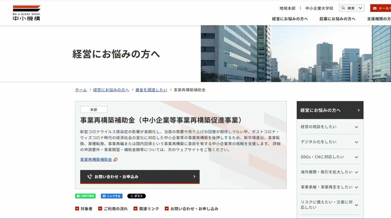 中小企業基盤整備機構のHP