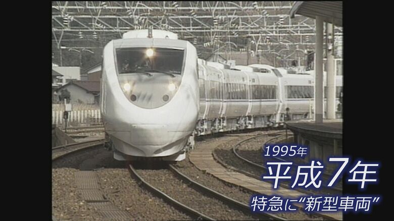 特急が新型車両に更新