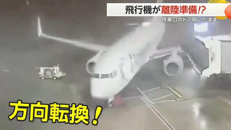 強い風を受け、飛行機がドアを開けたまま方向転換する瞬間の映像⑤