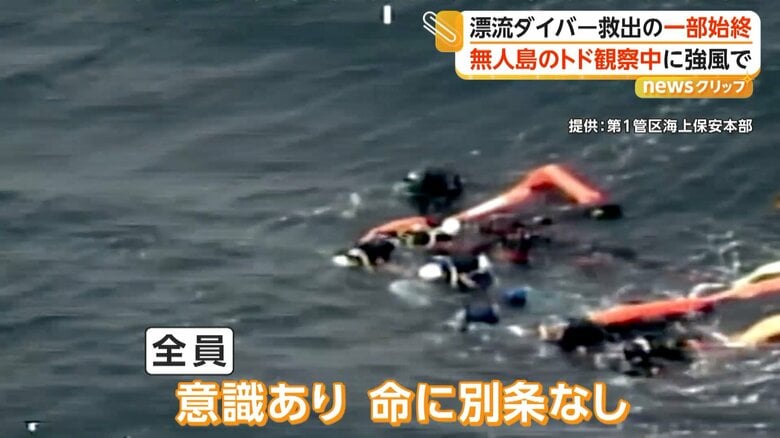 全員意識があり、命に別条はない助け出された9人