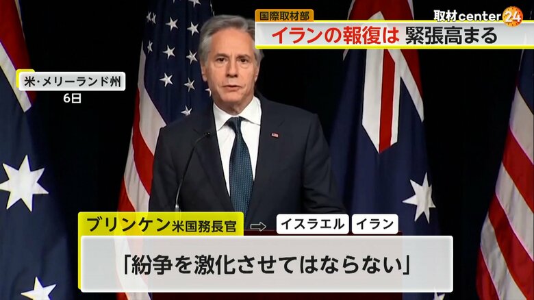 攻撃の自制を求めるブリンケン米国務長官