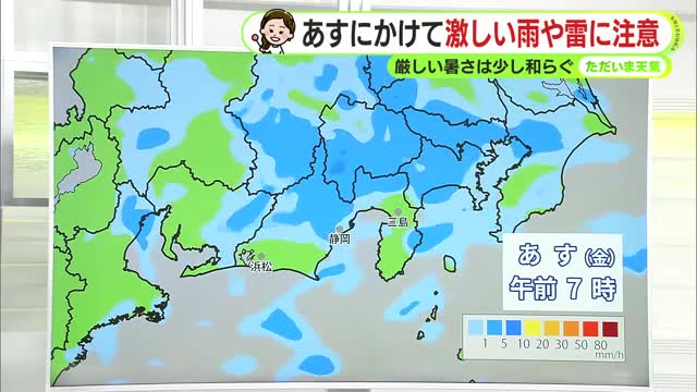 12日金曜も激しい雷雨に注意　３連休は厳しい暑さ戻る【静岡・ただいま天気　9/11】