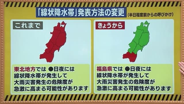 線状降水帯の発生予測が都道府県ごとに　細分化された情報をどう活かすか　面積3位の福島県の課題
