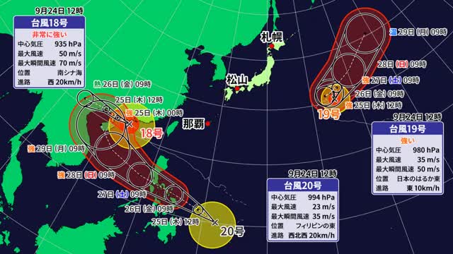 台風２０号発生　再び「トリプル台風」に　愛媛は宇和海でうねりを伴った高波に注意を【愛媛】