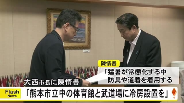 熊本市立中学校の体育館や武道場に冷房設置を求める 大西市長に陳情書提出