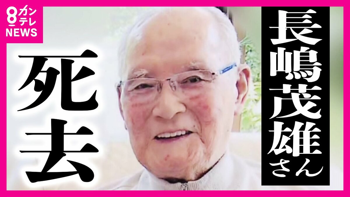 野球界の大きな太陽が沈んでしまった」掛布さんが語る憧れの『長嶋茂雄