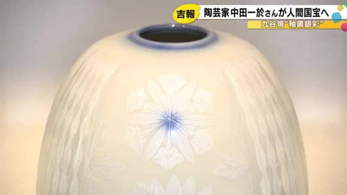 小松市の陶芸家・中田一於さん 人間国宝に認定へ 銀箔使った