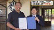 「石見麦酒」社長が島根大学客員教授に「クラフトビール」通じて地域資源の活用と人材育成へ強化へ（島根）