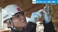 若き女性職人が取り組む　厳島神社・大鳥居の70年ぶりの修復工事　朱色の塗装の前にも大切な工程