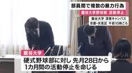「学生が安心して活動できる環境の再構築を進める」龍谷大学硬式野球部　複数の部員間の暴力行為で1か月活動停止　先月28日から　「全寮制廃止」など対策講じる