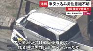 自販機前で作業中の人に突っ込んだか…60代女性が運転する車が60代男性をはね意識不明の重体 女性も軽傷か