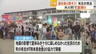 【祭りの会場から中継】夏を取り戻そう！ 氷川町で夏祭りを開催【令和８年熊本地震】