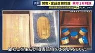 “総額3億6000万円相当”　関電・金品受領めぐり株主らが旧経営陣に損害賠償求めた裁判が結審　来年3月に判決　旧役員らは「保管しただけ」と主張も　「証言を裏付ける証拠は何一つ示されていない」株主側