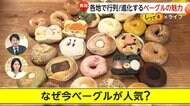 通販1分で2000個完売も…月2回営業“進化系ベーグル店”に大行列　日本人好む“もちもちふわふわ食感”と冷凍保存向きで需要高まる
