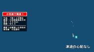 東京都で最大震度1の地震　東京都・小笠原村