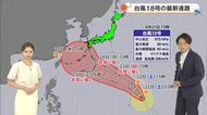 【岡山・香川のお天気】週末は「猛烈な残暑　突然の雷雨も」台風１８号最新情報も光岡香洋気象予報士が解説