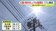 川の水はぬるま湯のように… 浜松・佐久間で2日連続の体温超えの暑さ　38℃を観測　熱中症の疑いで17人が救急搬送