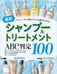 【最新シャンプー＆トリートメント10選】リニューアルも新ブランドも一挙検証！ いま買うべき最強ラインはコレ!!（LDK the Beauty 2026年7月号）