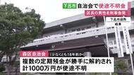 自治会の複数口座から約1000万円が使途不明に 管理していた70代区長が残高証明書を偽造したとみて刑事告発