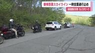 路面凍結　磐梯吾妻スカイラインが一時全面通行止めに　5月5日午前10時に再開通　福島