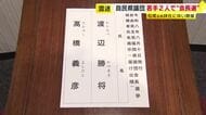 若手2人が名乗り上げる…異例の選挙　福岡県議会の自民党県議団　新会長を無記名投票で選出へ　“地震直後のパーティー”で前会長が辞任