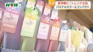 トレンド文具は「パステルカラー＆コンパクト」シャープペンシルの芯が40本入る“復刻版”も大人気